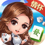 万年情怀麻将