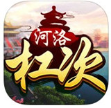洛和麻将