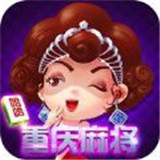 哈哈重庆麻将