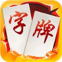 白金岛字牌麻将