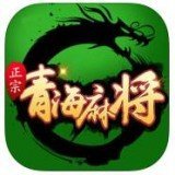 青海方言麻将