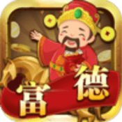 富德娱乐