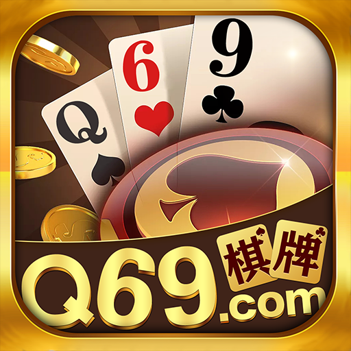 Q69棋牌
