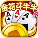经典金花牛牛