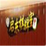 启东棋牌