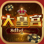大皇宫棋牌