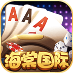海棠棋牌