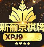 xpj9棋牌