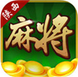 元宝陕西麻将