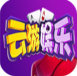 云游娱乐