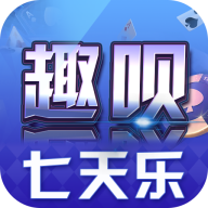 趣呗七天乐
