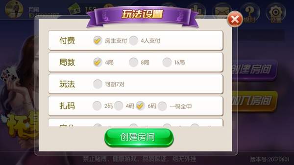 兔兔郴州麻将