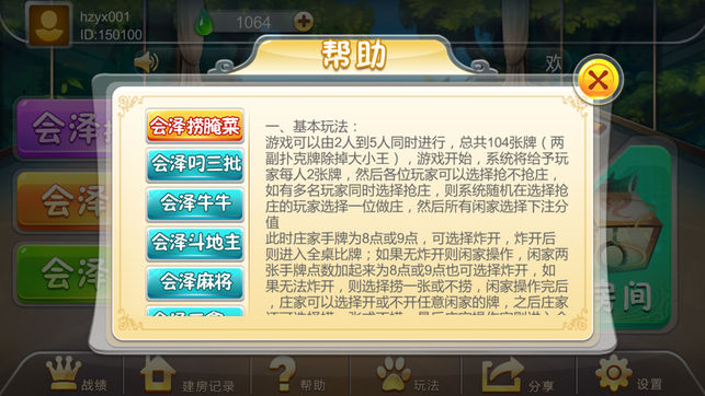 会泽游戏
