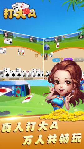 内蒙打大A棋牌