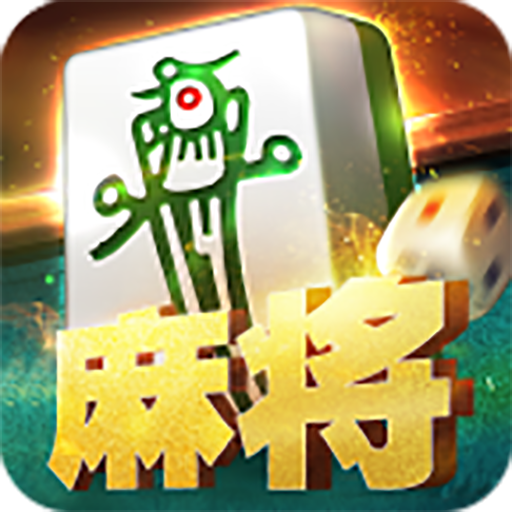 912地方麻将