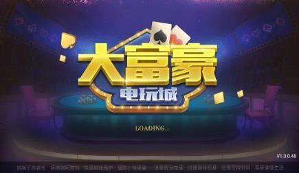 大富豪电玩