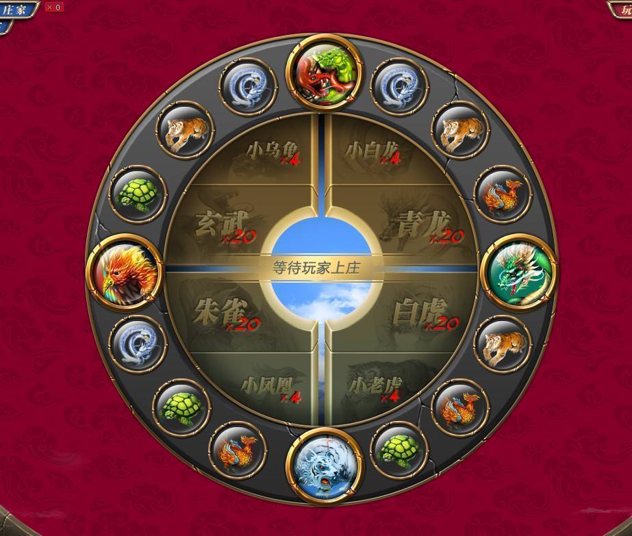 神兽转盘游戏