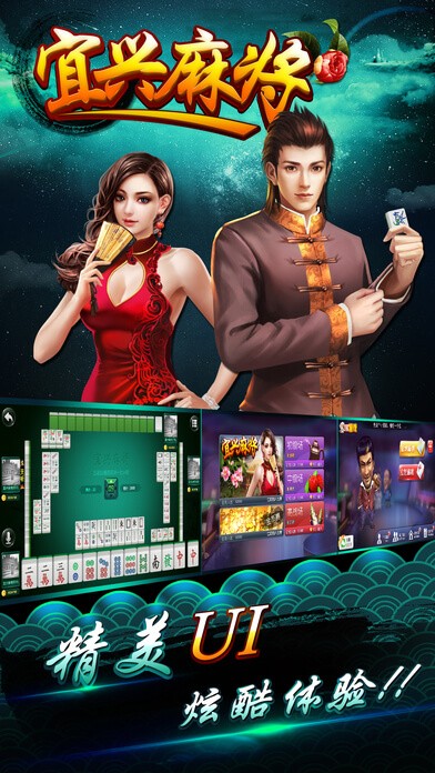 宜兴红心麻将