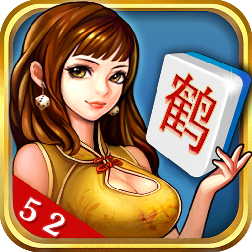 鹤岗麻将