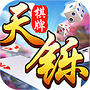 天铄棋牌