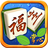 掌心福州麻将