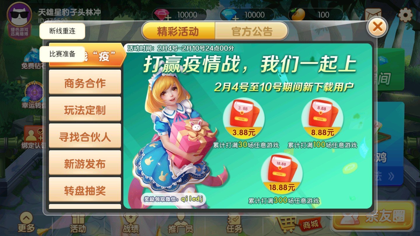 互娱互动