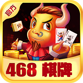 468棋牌