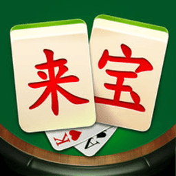 来宝麻将