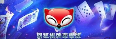 网狐棋牌