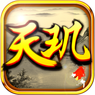 天玑互娱