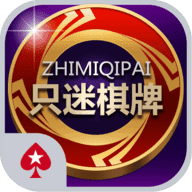 只迷棋牌