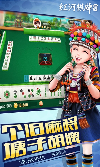 西元红河棋牌