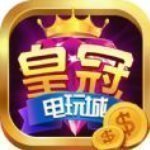 皇冠电玩
