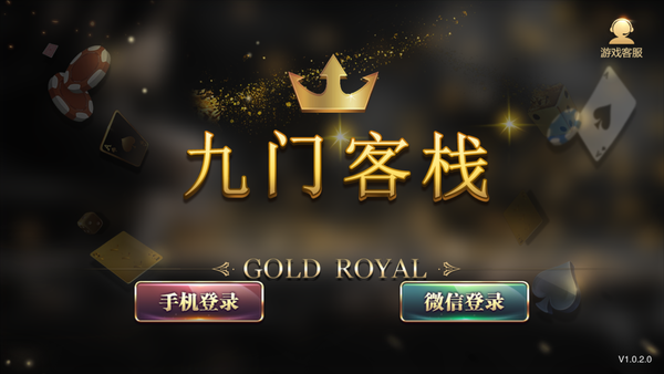 九门客栈
