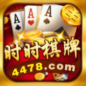 时时棋牌