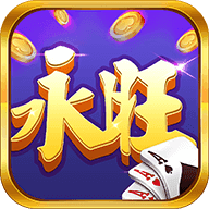 永旺棋牌