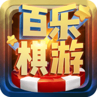 百乐棋游