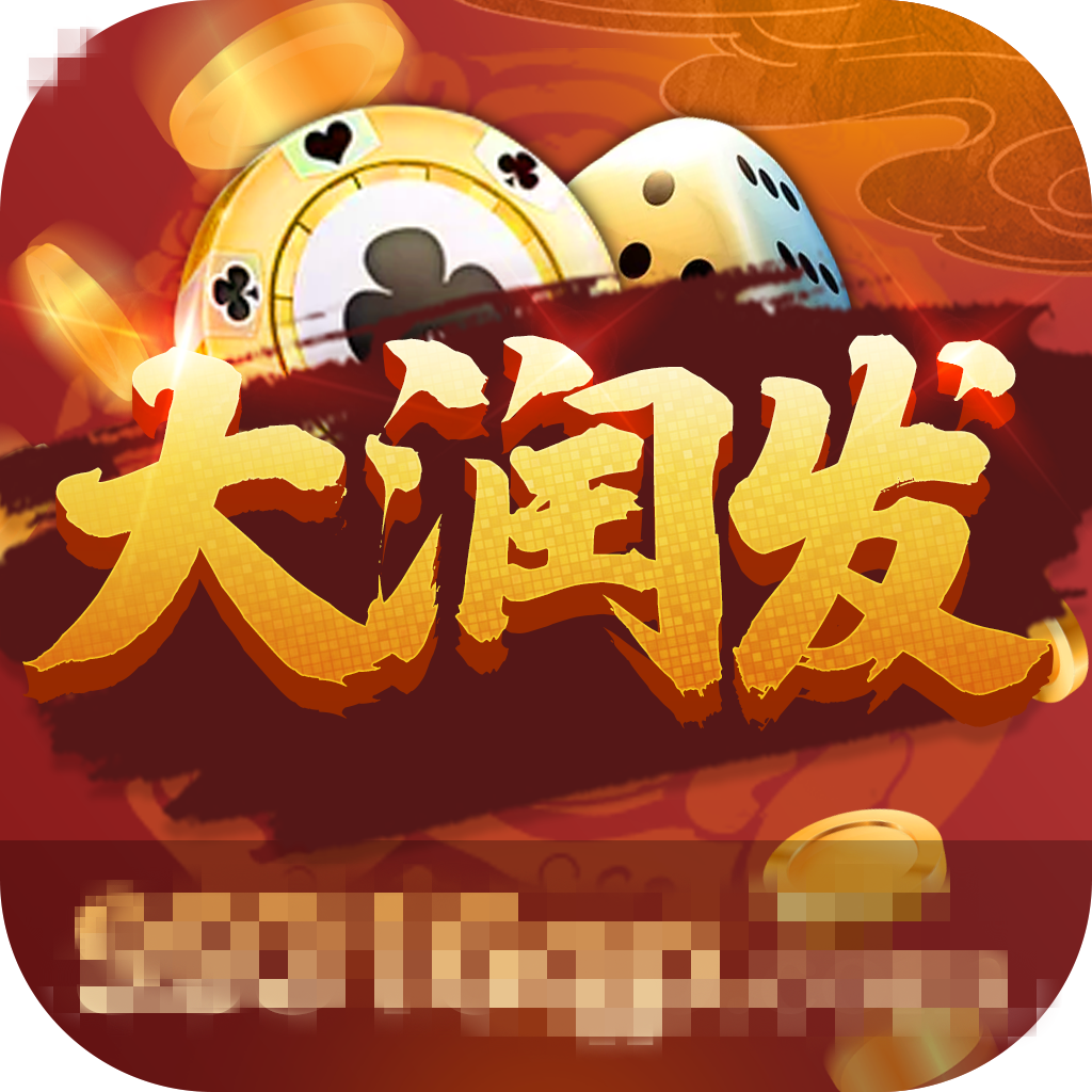 大润发棋牌
