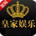 皇家国际