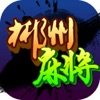 兔兔郴州麻将