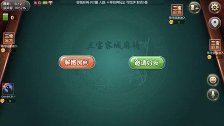 三宝容城麻将