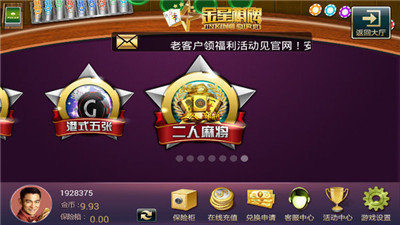 金星棋牌