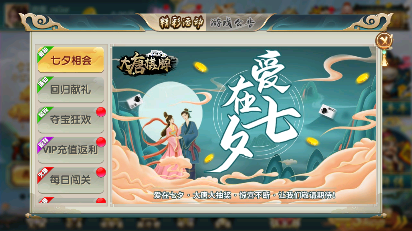 大唐棋牌