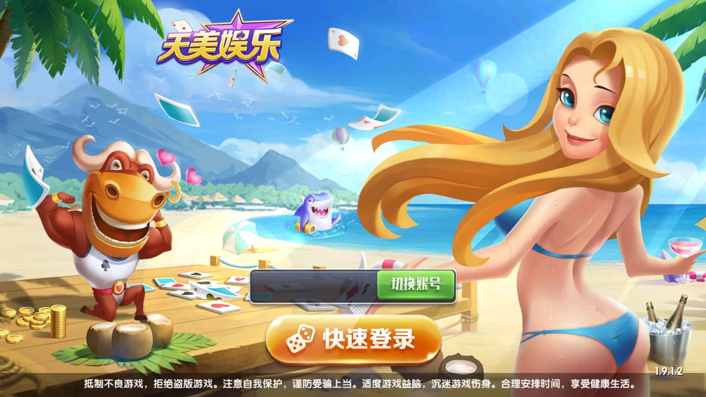 天美棋牌