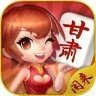 甘肃闲来麻将