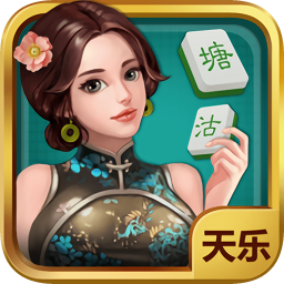 天乐塘沽棋牌