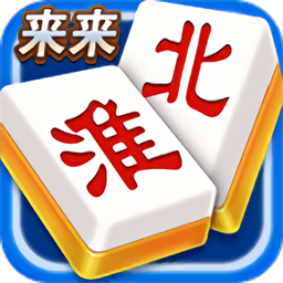 淮北棋牌