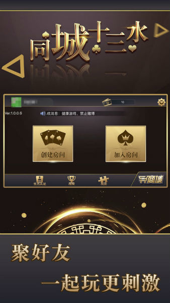 同城十三水