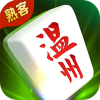 熟客温州麻将