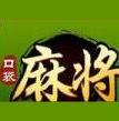 口袋麻将
